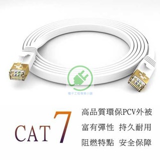 扁型 Cat.7 SSTP 高速網路線 10Gbps 15米