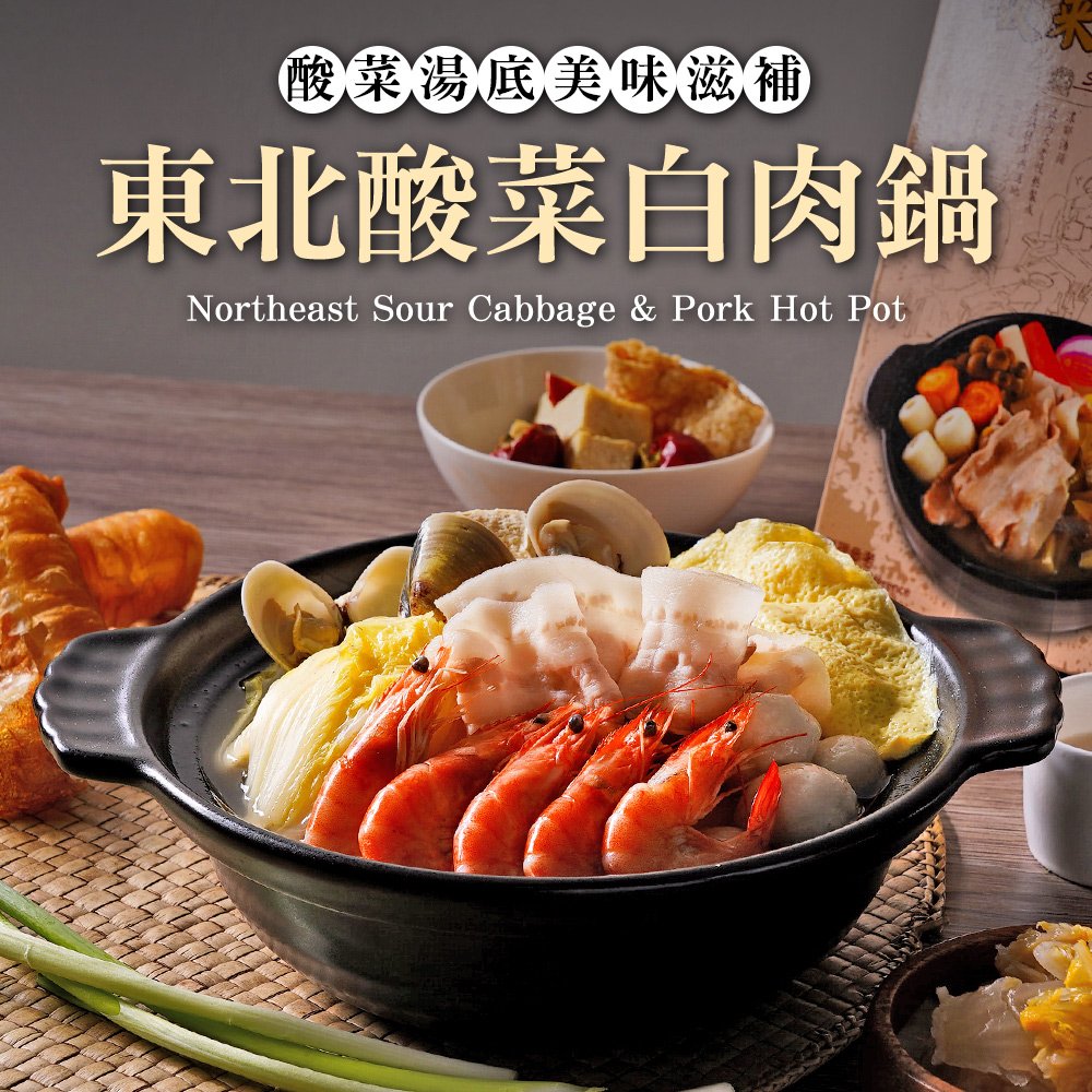 TheLife 即食饗樂常溫保存料理包-酸菜白肉鍋1200g(MO0120)
