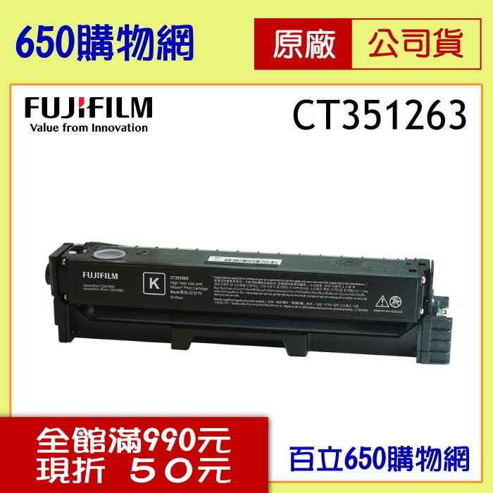 (含稅/免運費) FUJIFILM 原廠碳粉匣 CT351263 黑色高容量 4.5K 機型 ApeosPort C2410SD ApeosPort Print C2410SD