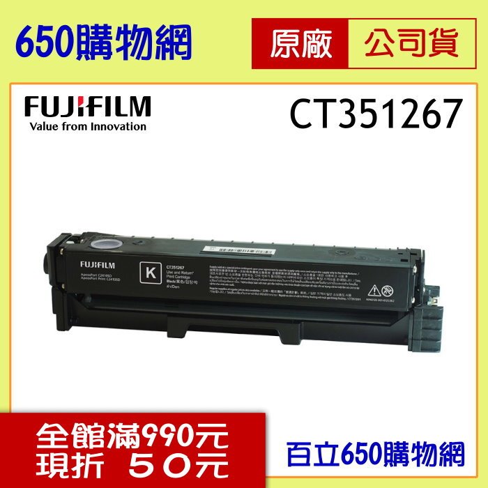 (含稅/免運費) FUJIFILM 原廠碳粉匣 CT351267 黑色 1.5K 機型 ApeosPort C2410SD ApeosPort Print C2410SD