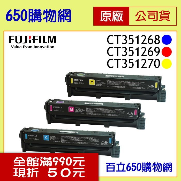 (含稅/免運費) FUJIFILM 原廠碳粉匣 CT351268 藍色 CT351269 紅色 CT351270 黃色 機型 ApeosPort C2410SD ApeosPort Print C2410SD