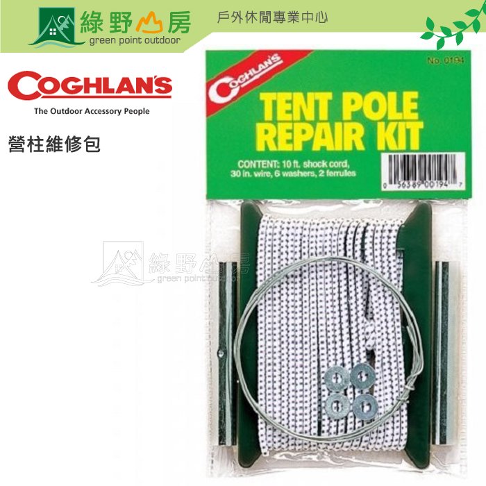 《綠野山房》Coghlans 營柱維修包Tent Pole Repair Kit #0194