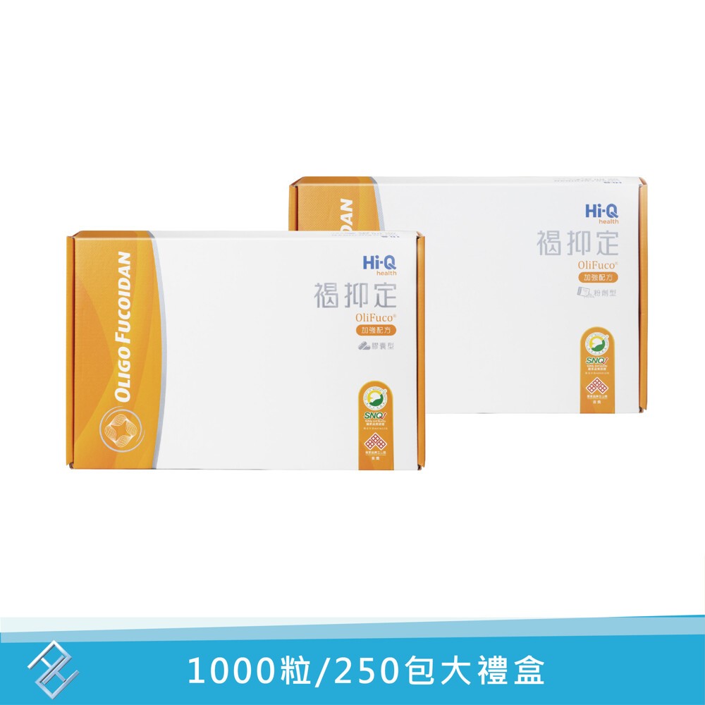 HI-Q中華海洋褐抑定加強配方禮盒(250包粉劑/1000顆膠囊)公司貨