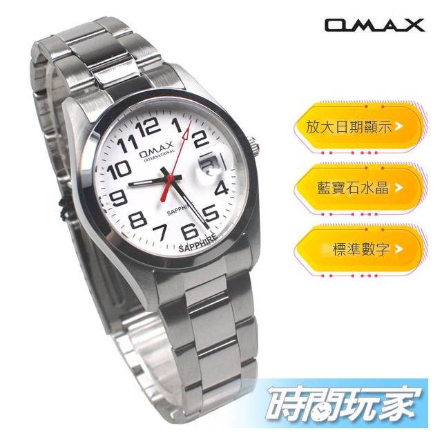 OMAX 時尚城市數字錶 不銹鋼錶帶 藍寶石水晶鏡面 防水手錶 日期顯示 男錶 OM4003白大字