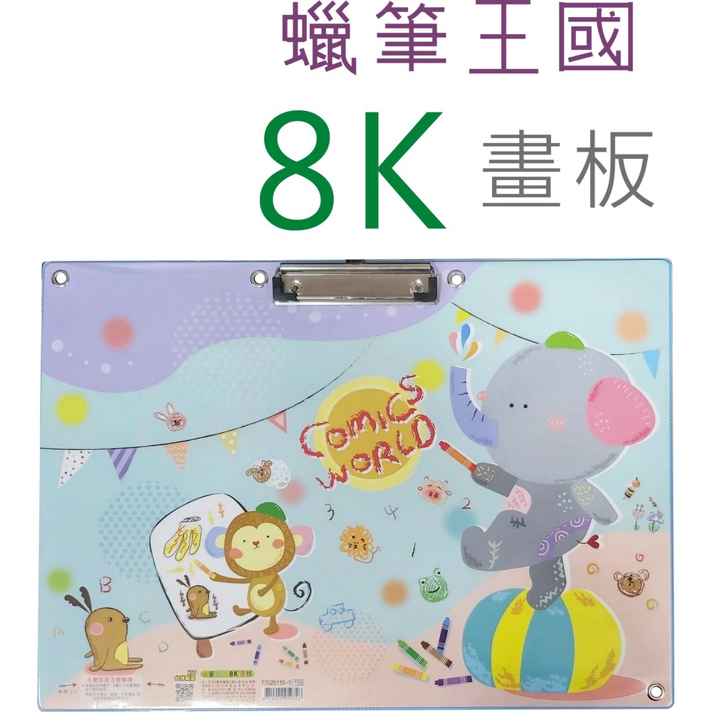 8K) (4K) 畫板< 美勞美術｜繪畫創意用品- 巨匠文具紙品有限公司(統編 