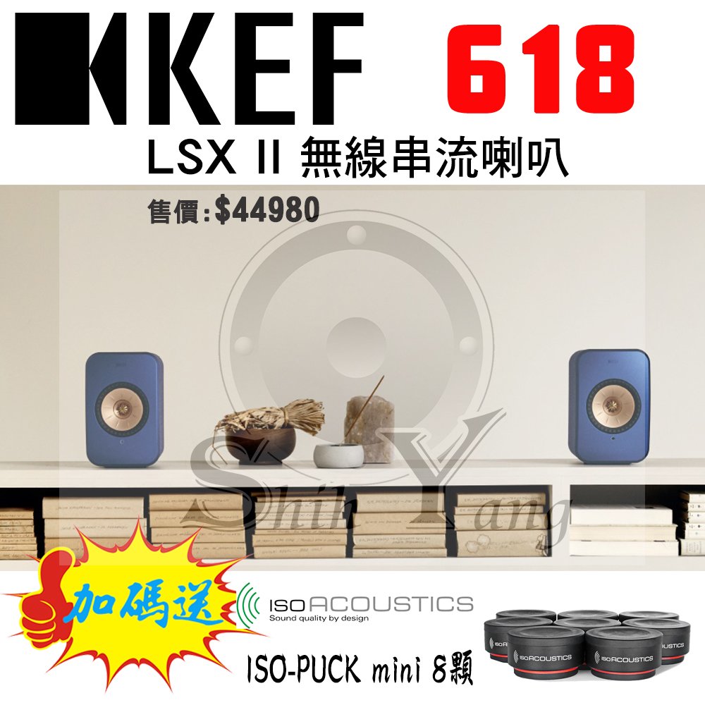 ~贈音響墊材~ KEF LSX II 無線串流主動式喇叭組 【鍵寧公司貨保固】