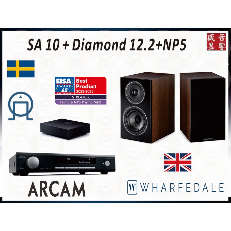 『盛昱音響』Arcam SA10 + Diamond 12.2 + Primare NP5 MK 串流音樂組合『公司貨』