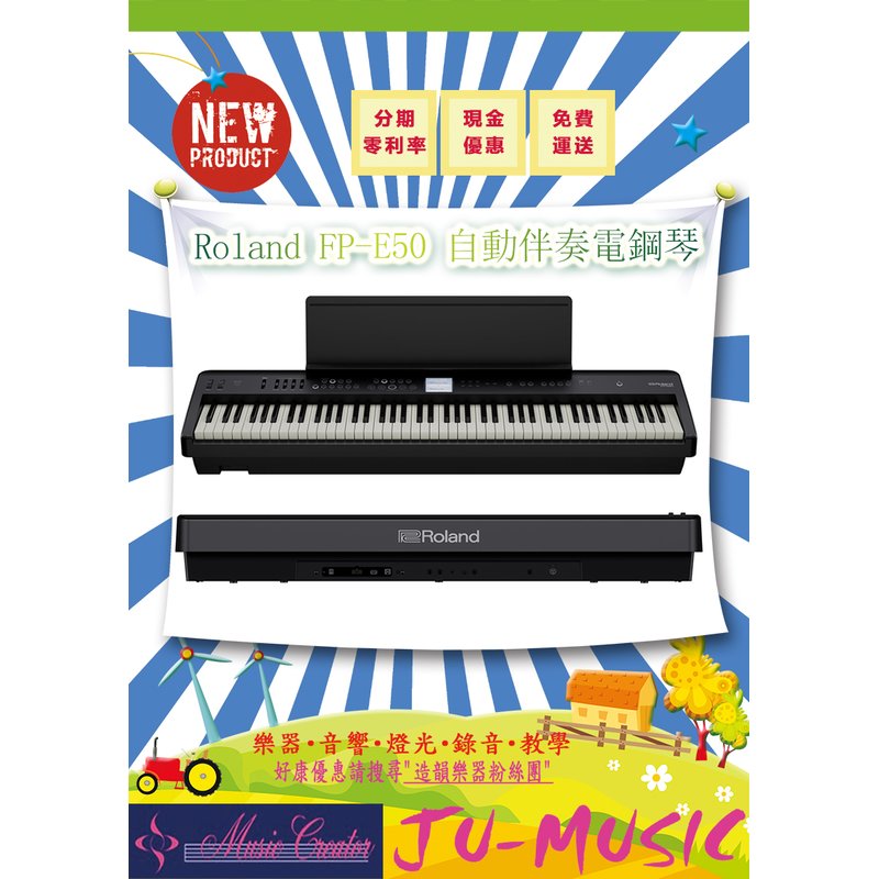 造韻樂器音響- JU-MUSIC - Roland FP-E50 自動 伴奏 電鋼琴 可攜 藍芽 可另購 腳架