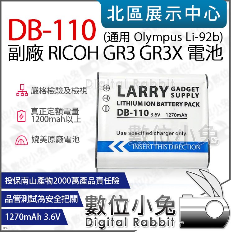 數位小兔【 RICOH 理光 DB-110 GR3 GR3X 副廠 電池 】 鋰電池 電池 TG-5通用 Li-92b