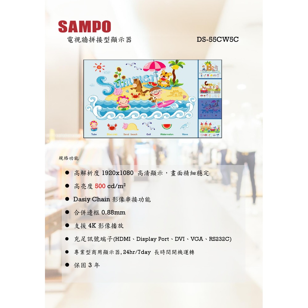 SAMPO電視牆 DS-55CW5C 55吋 0.88mm 鑲邊極細邊框拼接電視牆,請來電討論專案報價.