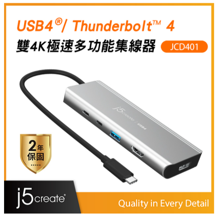 j5create USB4/Thunderbolt 4雙螢幕4K極速Gen2多功能集線器 JCD401