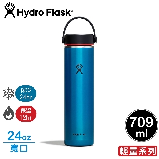 【Hydro Flask 美國 寬口輕量真空保溫鋼瓶24oz《青石藍》】HFLW24LW/保溫瓶/隨身瓶/水壺