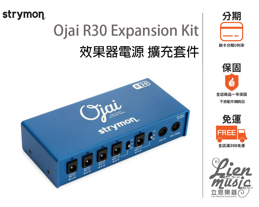 Ojai R30 （EXPANSION KIT）