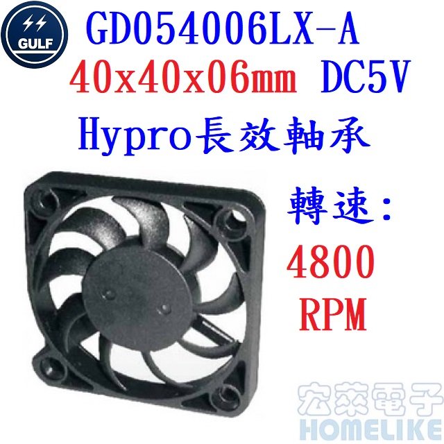 【宏萊電子】GULF GD054006LX-A 40x40x06mm DC5V散熱風扇