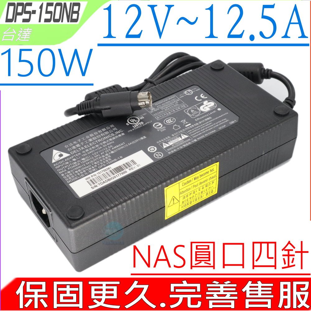 台達 12V 12.5A 10A 8.33A 150W 充電器 適用 NAS,Synology 群暉 DS409,DS410,DS411,DS412,DS413,DS414,DS415,DS416,DS916,DS918