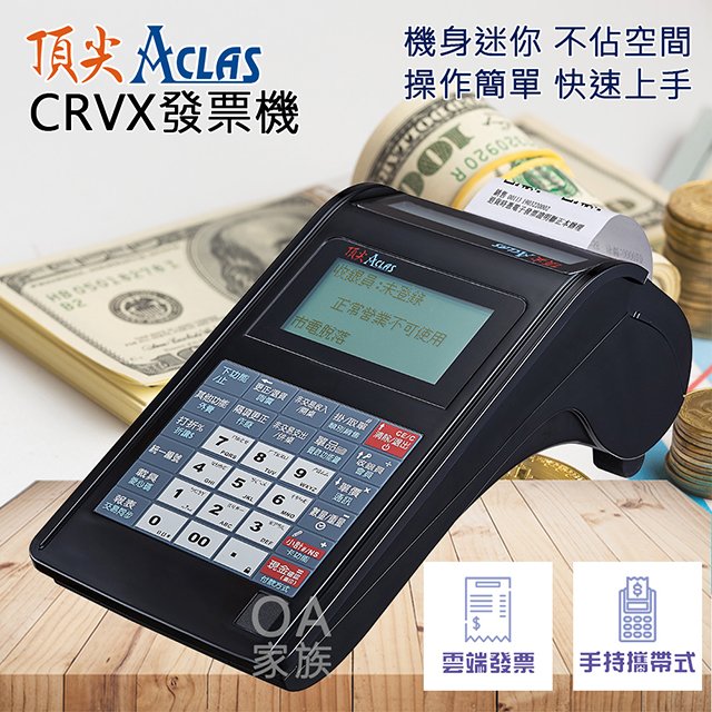 頂尖 CRVX手持攜帶式小型電子發票機/收銀機(約定送貨)