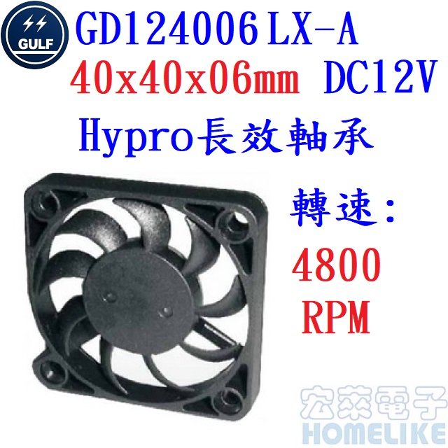【宏萊電子】GULF GD124006LX-A 40x40x06mm DC12V散熱風扇 接單生產,交期12週