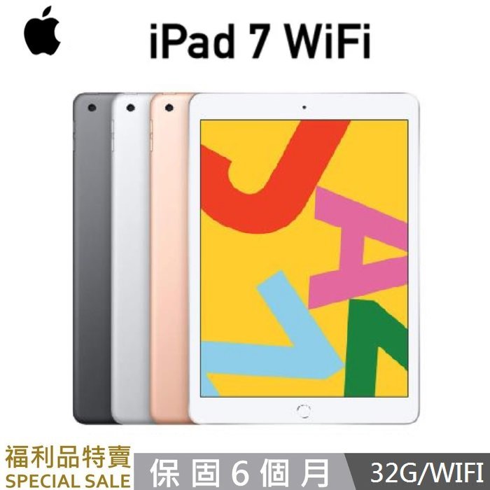 【展利數位電訊】 Apple iPad 7 (2019) 10.2 WI-FI 32GB 10吋平板電腦 蘋果平板電腦