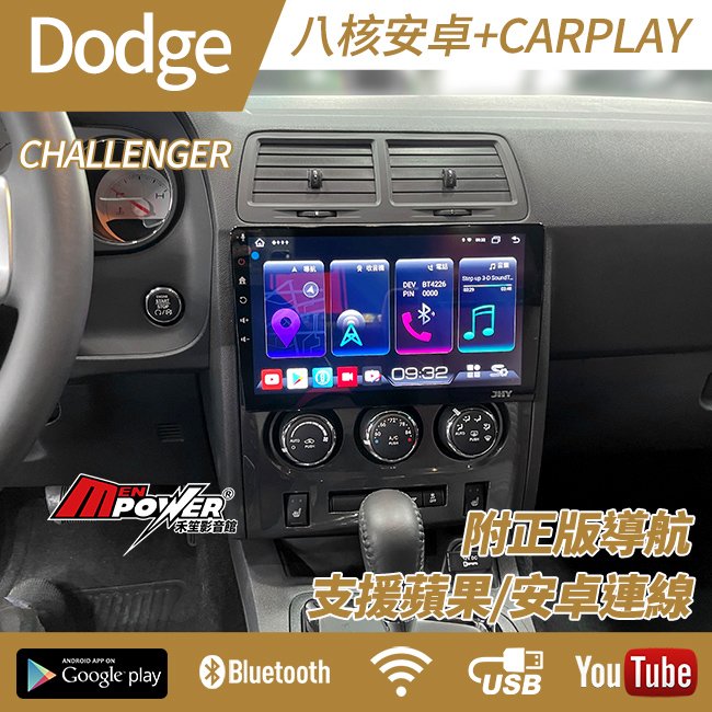 送安裝 道奇 Dodge Challenger 10吋八核安卓+CARPLAY雙系統 台灣製 S730 可加購360環景