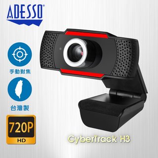 ADESSO艾迪索 台灣製 視訊鏡頭 視訊攝影機 720P usb隨插即用 立體聲麥克風 H3【apex行家嚴選】