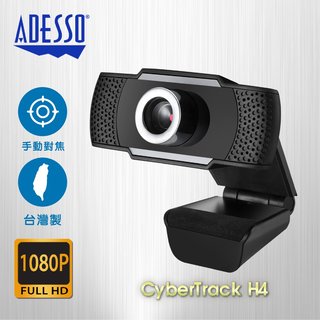 ADESSO艾迪索 台灣製 視訊鏡頭 視訊攝影機 1080P usb隨插即用 立體聲麥克風 H4【apex行家嚴選】