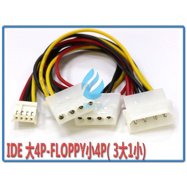 IDE 大4P-FLOPPY小4P (3大1小)