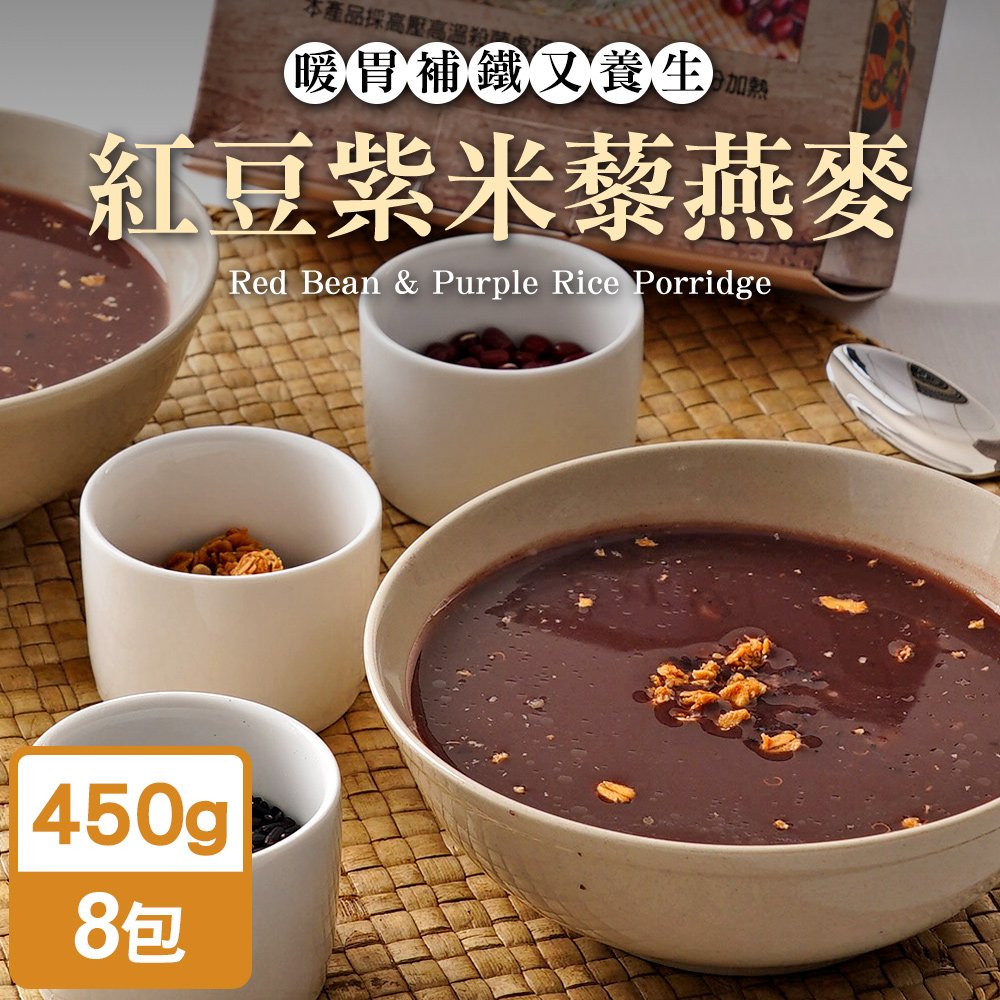 TheLife 即食饗樂常溫保存料理包-紅豆紫米藜燕麥450g(8包組)【MO0123】(SO0184)
