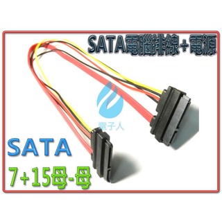 SATA排線+SATA電源延長線(母-母)40公分