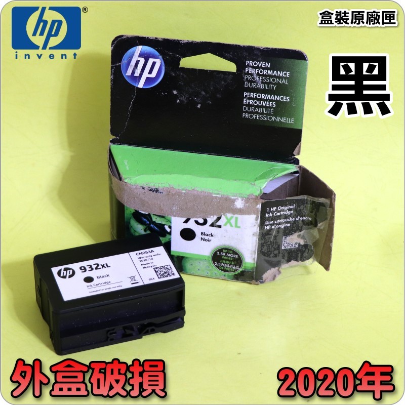 #鈺珩#HP NO.932XL CN053A 原廠墨水匣【黑-高容量】【外盒破損】(2020年10月)6100