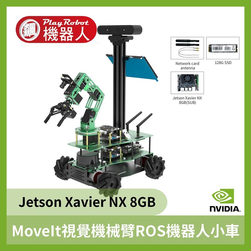 MoveIt視覺機械臂ROS機器人小車（含XAVIER NX 8G主板）