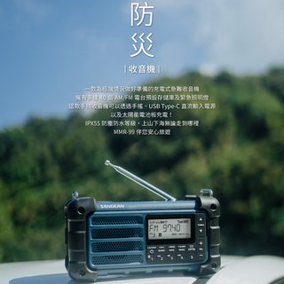 【Live168市集】發票價 SANGEAN 山進 調幅調頻 藍牙防災收音機 MMR99