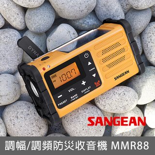 【Live168市集】發票價 SANGEAN 山進 手搖充電 太陽能 防災包 調幅/調頻 防災收音機 MMR-88