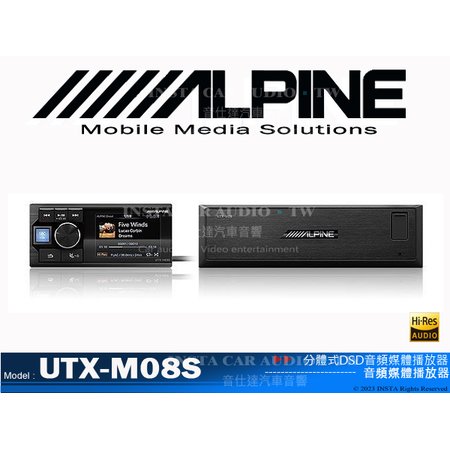 音仕達汽車音響 ALPINE UTX-M08S 分體式DSD音頻媒體播放器 Hi-Res高解析音源音質超過CD音質