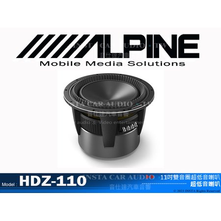 音仕達汽車音響 ALPINE HDZ-110 11吋雙音圈超低音喇叭 11吋重低音喇叭 最大輸入1200W