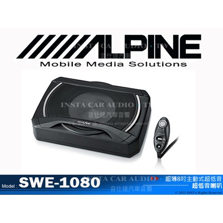 音仕達汽車音響 ALPINE SWE-1080 超薄8吋主動式超低音 有源超低音揚聲器 機身全鋁鑄造