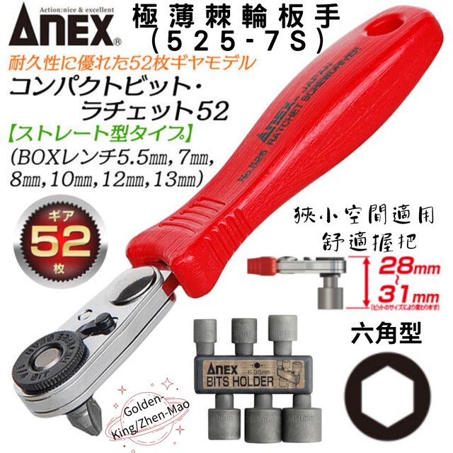 Anex 超薄棘輪起子的價格推薦- 2023年11月| 比價比個夠BigGo