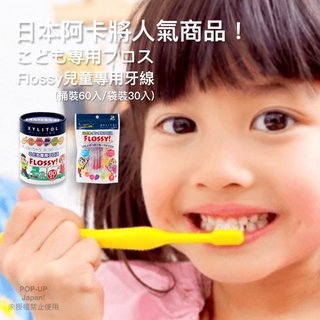 *空運補貨到*超值精選*日本阿卡將人氣商品FLOSSY兒童專用牙線(60入)買一送日本製兒童牙刷一隻