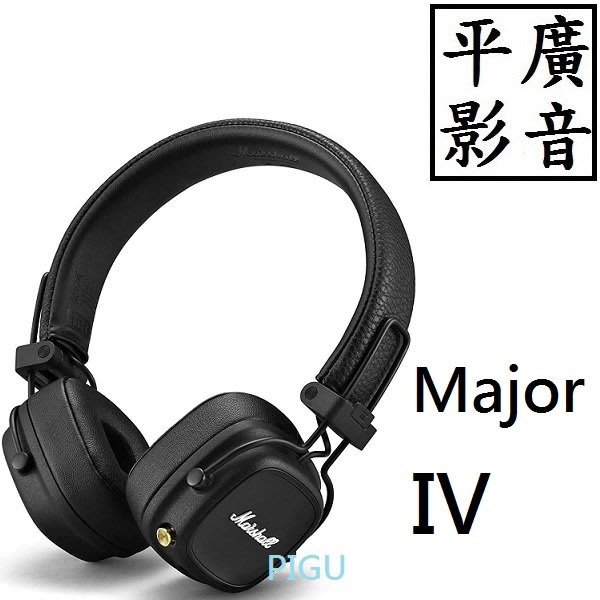 平廣 送袋 MARSHALL MAJOR IV 經典黑 藍芽耳機 4代 黑色 台灣公司貨保固1年 另售Minor SONY