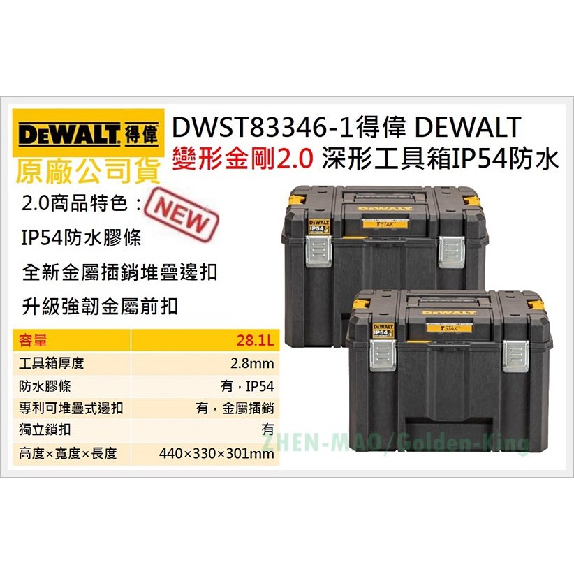 DEWALT 工具箱-