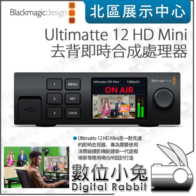 數位小兔【Blackmagic Ultimatte 12 Mini HD 去背即時合成處理器】導播機 直播 廣電 去背 電視 攝影機 影像