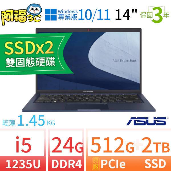 【阿福3C】ASUS 華碩 ExpertBook B1400CB/B1408CB 14吋軍規商用筆電 i5-1235U/24G/512G+2TB/Win10 Pro/Win11專業版/三年保固-SSDx2