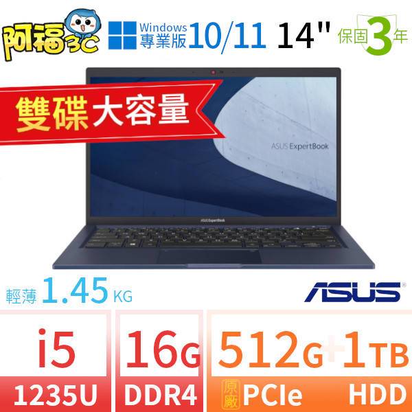 【阿福3C】ASUS 華碩 ExpertBook B1400CB/B1408CB 14吋軍規商用筆電 i5-1235U/16G/512G+1TB/Win10 Pro/Win11專業版/三年保固-雙碟大容量