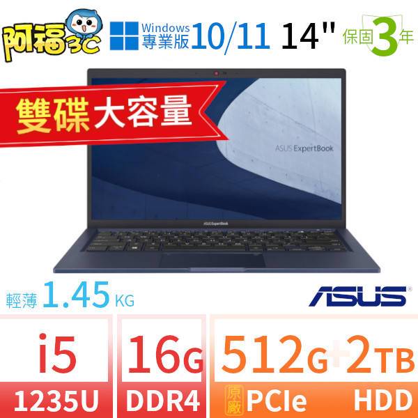 【阿福3C】ASUS 華碩 ExpertBook B1400CB/B1408CB 14吋軍規商用筆電 i5-1235U/16G/512G+2TB/Win10 Pro/Win11專業版/三年保固-雙碟大容量