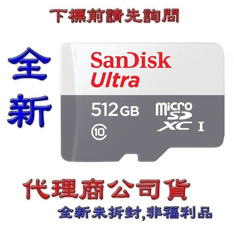 含稅《巨鯨》全新@ SanDisk Ultra MicroSD UHS-I 512GB 記憶卡 512G 100M c10