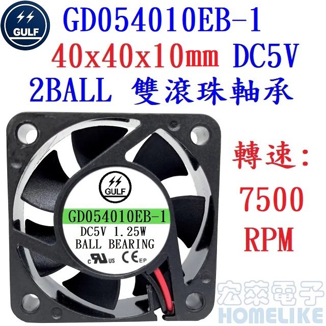 【宏萊電子】GULF GD054010EB-1 40x40x10mm DC5V散熱風扇 接單生產,交期12週