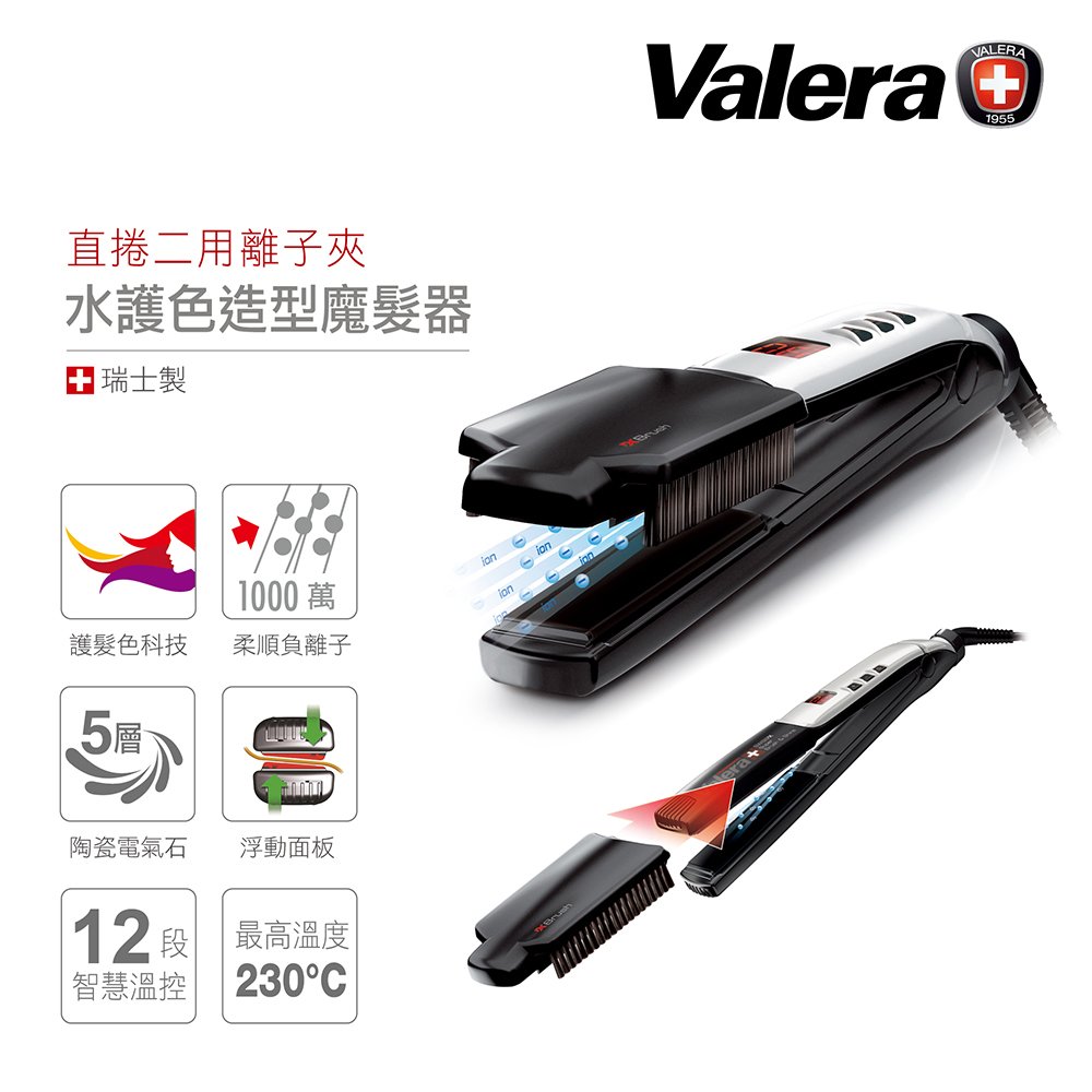 valera 水護色造型魔髮器 100.11/IS