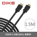 DIKE 高解析4K HDMI線2.0版 DLH515BK
