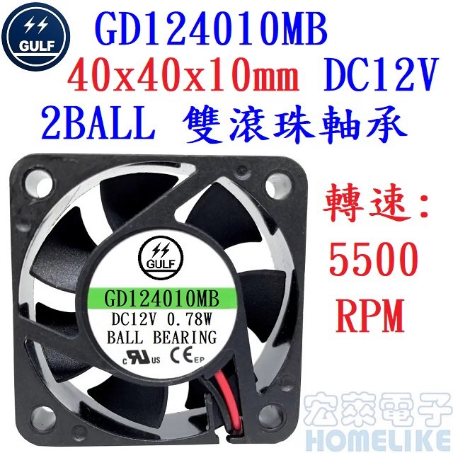 【宏萊電子】GULF GD124010MB 40x40x10mm DC12V散熱風扇 接單生產,交期12週