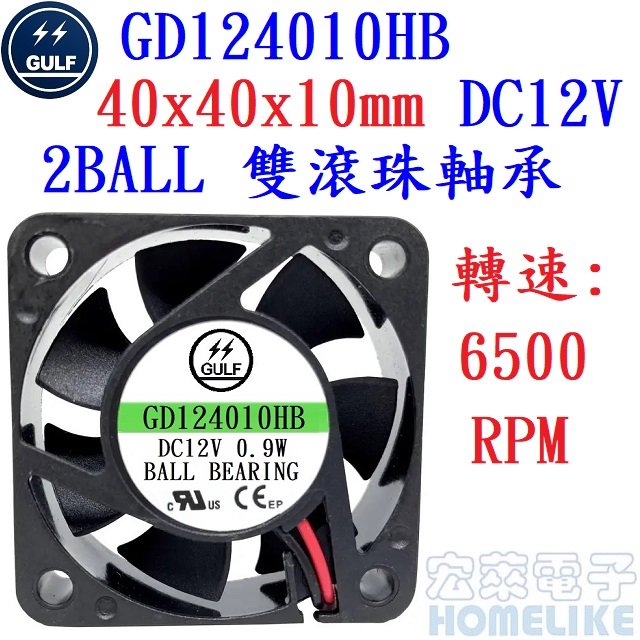 【宏萊電子】 GULF GD124010HB 40x40x10mm DC12V散熱風扇