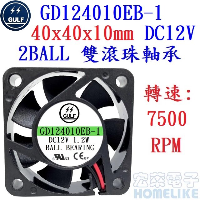【宏萊電子】 GULF GD124010EB-1 40x40x10mm DC12V散熱風扇 接單生產,交期12週
